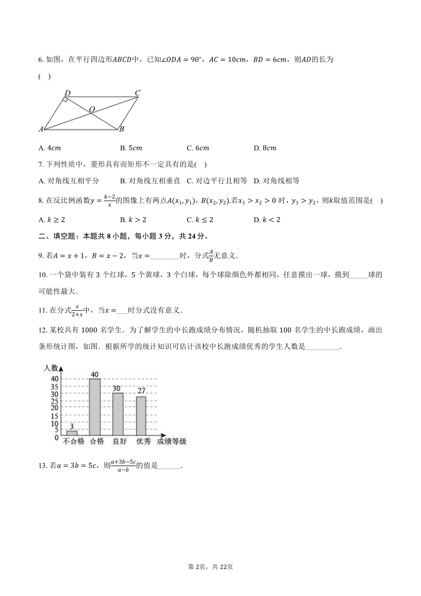 2023-2024学年江苏省盐城市响水县八年级（下）期中数学试卷（含解析）