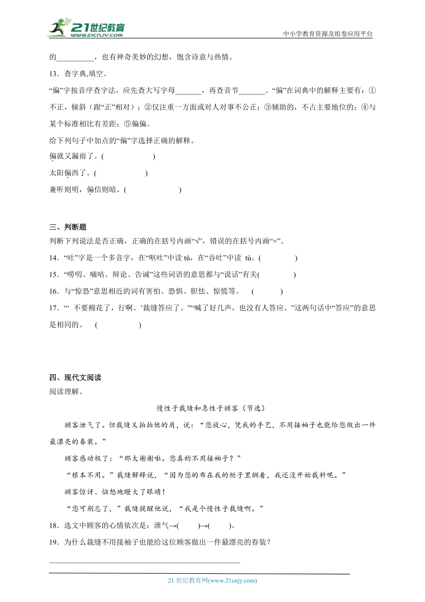 部编版小学语文三年级下册第8单元常考易错检测卷-（含答案）