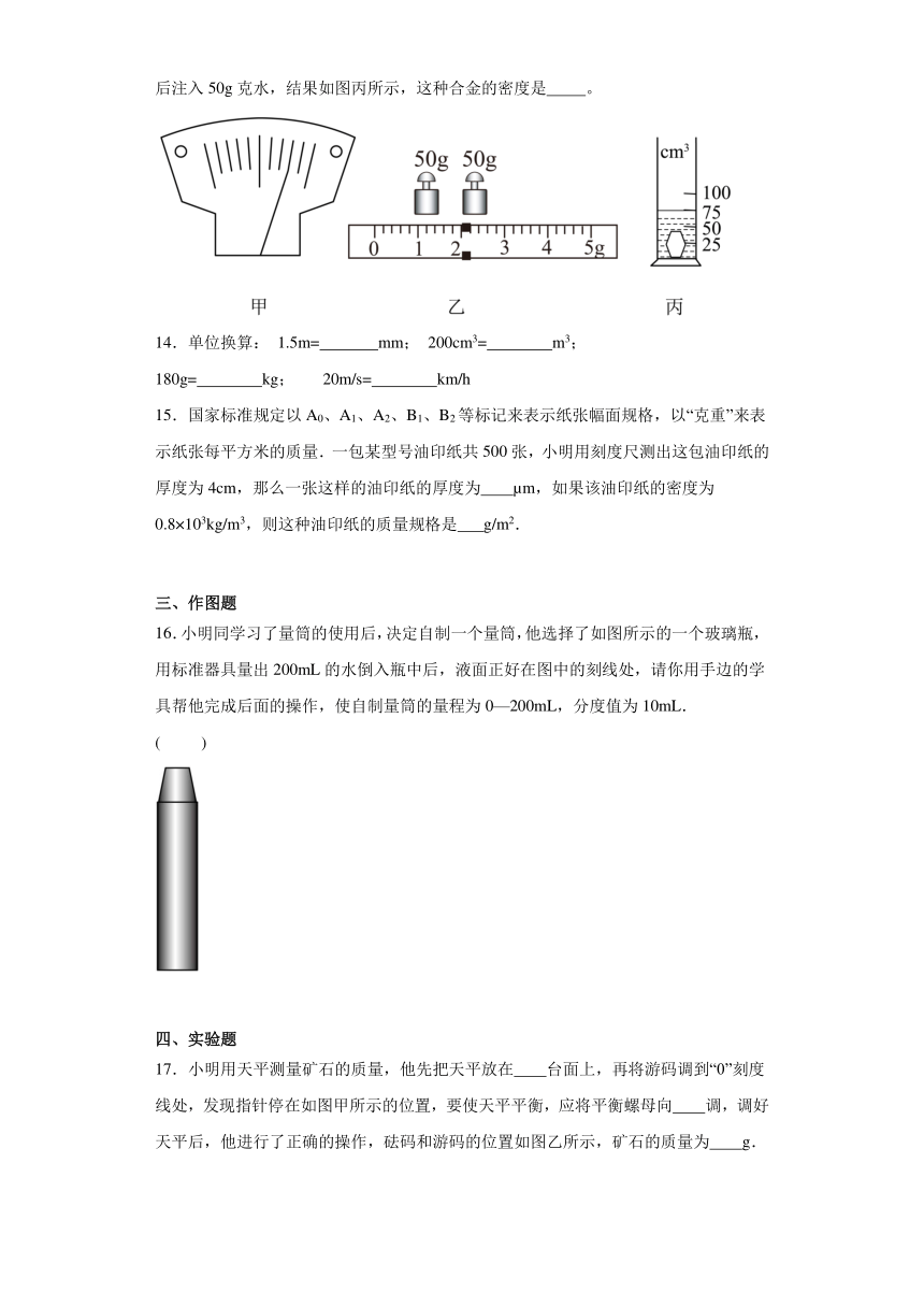 2024年中考物理专题训练——质量和密度（含答案）