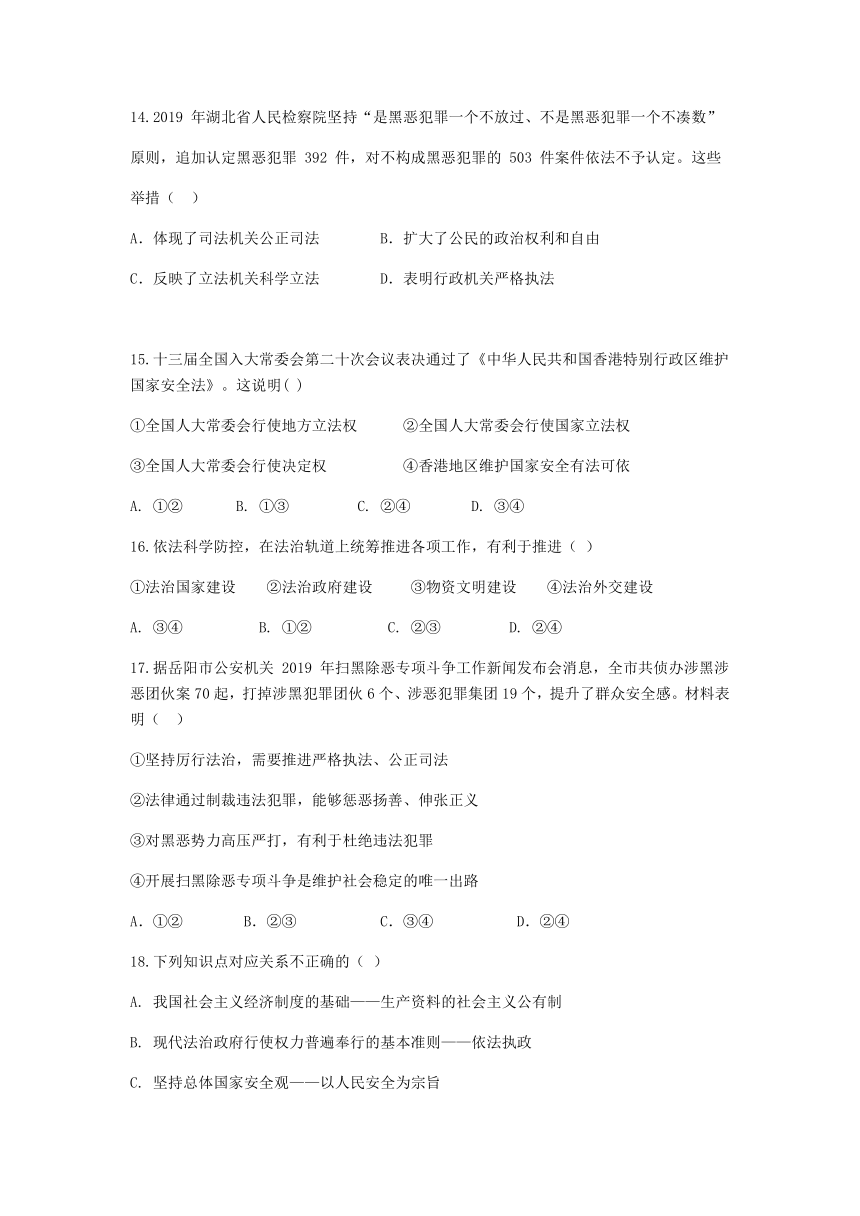 2020年道德与法治中考真题汇编（江西专用）专题21 建设法治中国（word版，有答案）