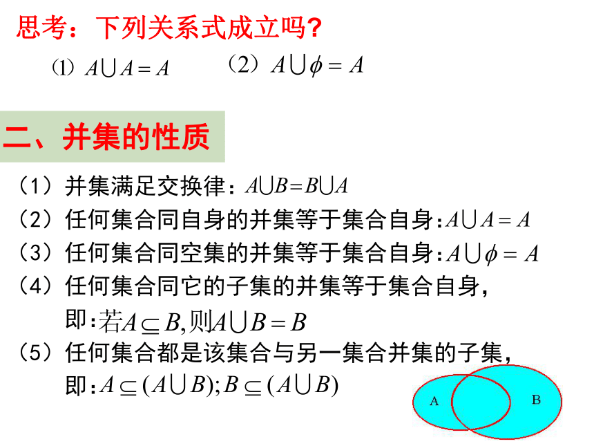 人教A版（2019）必修一 1.3 集合的基本运算 课件（共20张PPT）