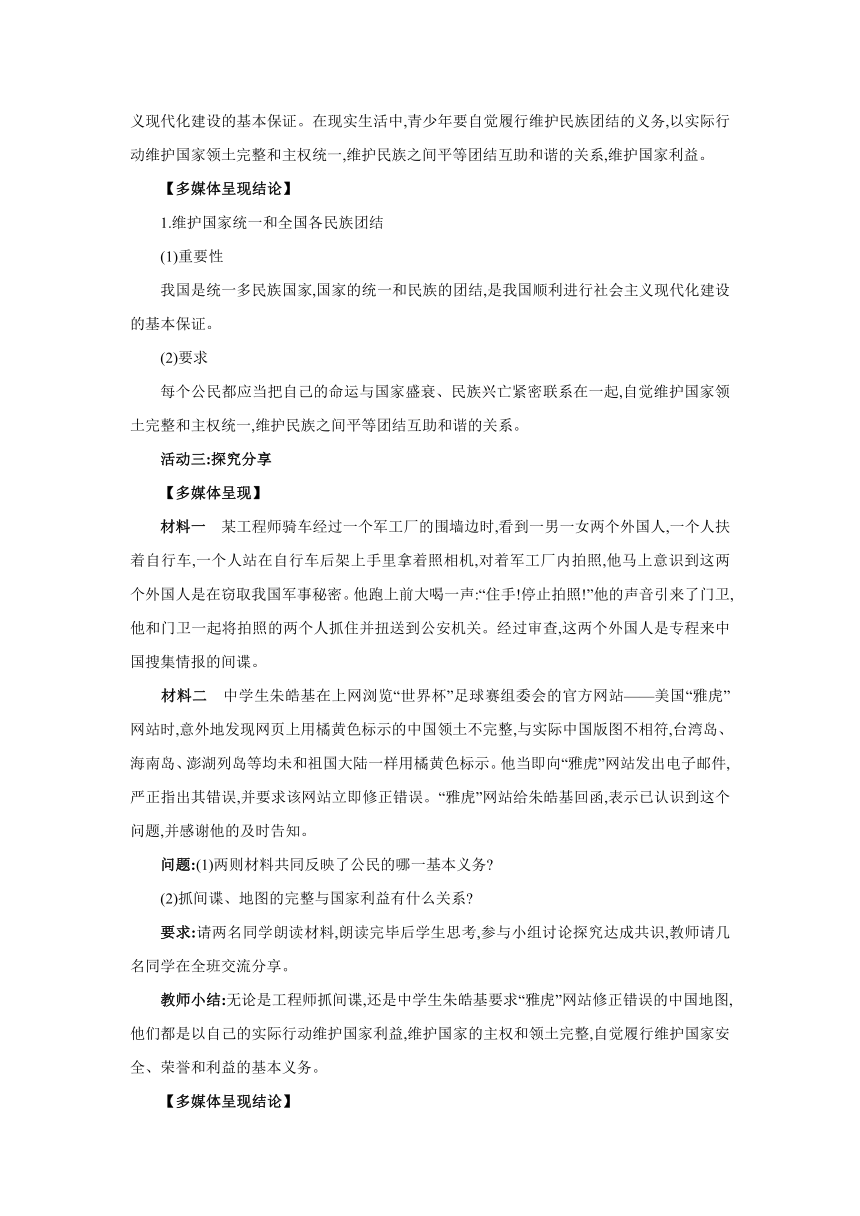 4.1　公民基本义务 同步教案