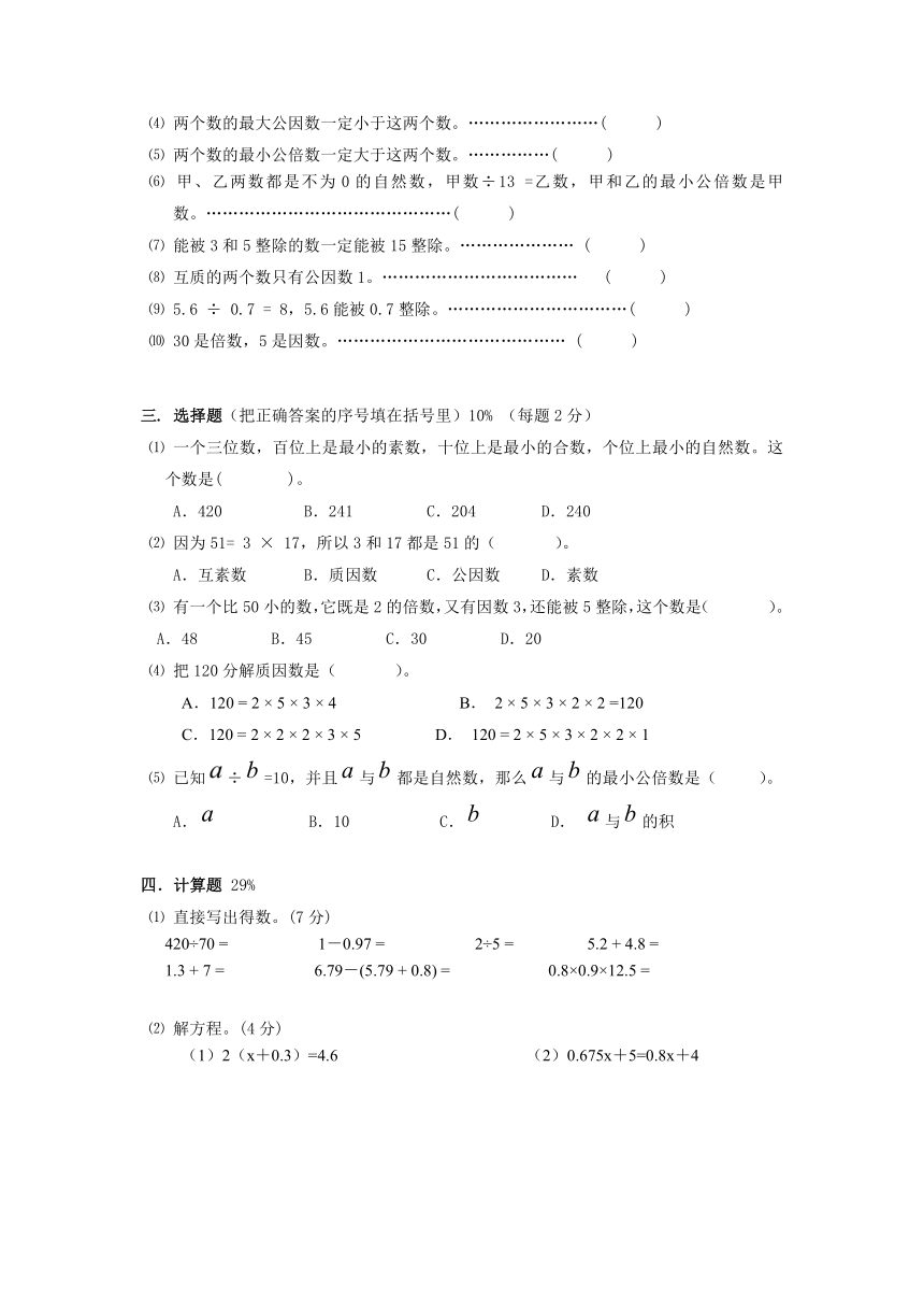 2021-2022学年沪教版（上海）六年级第一学期11月阶段测试数学模拟试卷（Word版 含答案）