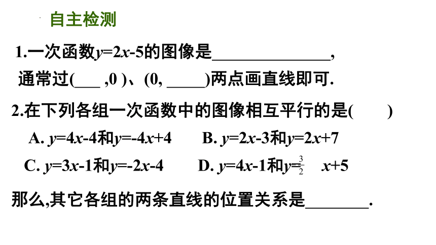 2022-2023学年苏科版八年级数学上册6.5  一次函数与二元一次方程 课件(共15张PPT)