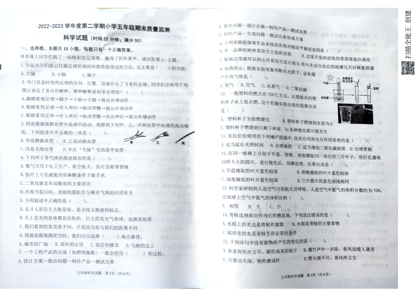 山东省潍坊市昌乐县2022-2023学年五年级下学期期末考试科学试题（扫描版 无答案）