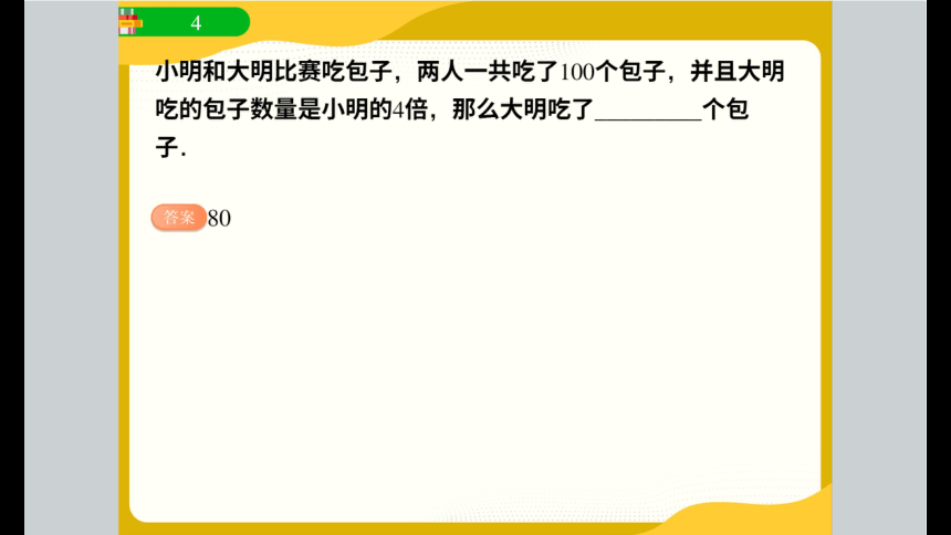 四年级暑假北师大版数学机构版课件 15期末复习(共55张PPT)