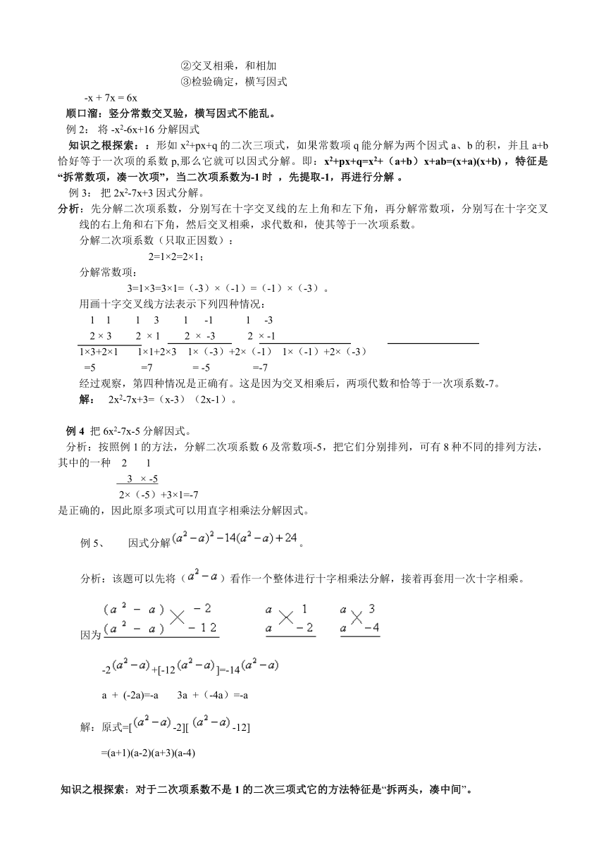青岛版七年级数学下册 12.4  用公式法进行因式分解（3）学案（无答案）