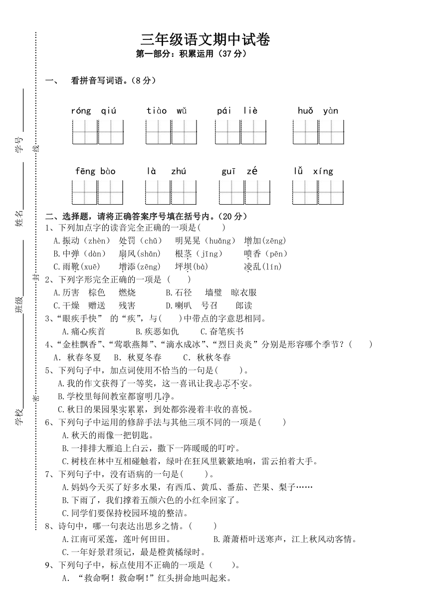 江苏盐城亭湖区2020年秋三年级语文上册期中试卷（Word版，含答案）