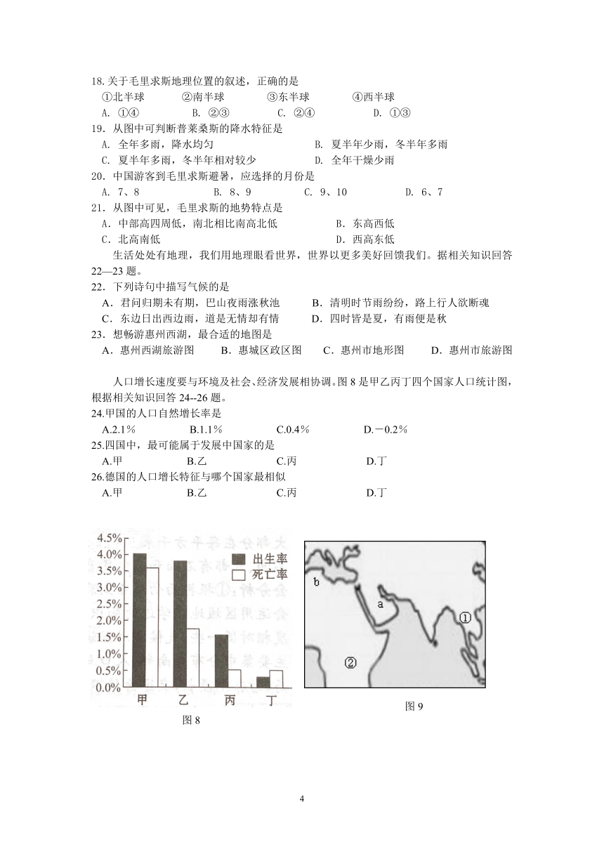 广东省惠州市惠城区2020-2021学年第一学期七年级地理期末考试试题（word版，含答案）