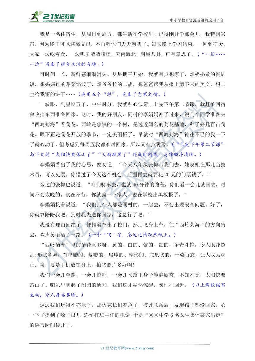 【单元作文课】第四单元  思路要清晰 单元作文指导＋链接中考 学案