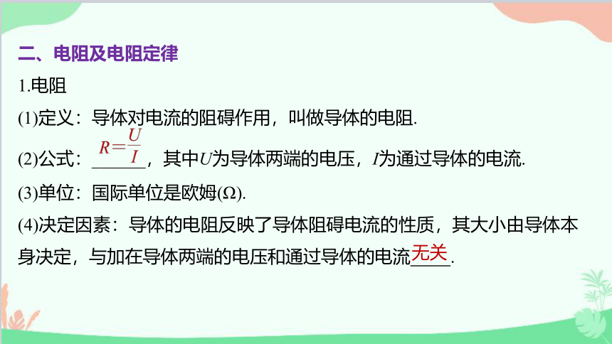 高中物理人教版（2019）必修第三册 第十一章电路及其应用单元综合课件(共40张PPT)