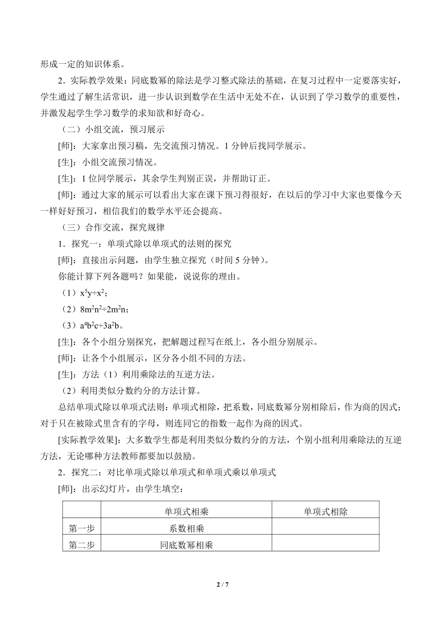 鲁教版（五四制）数学六年级下册 6.8 整式的除法_教案