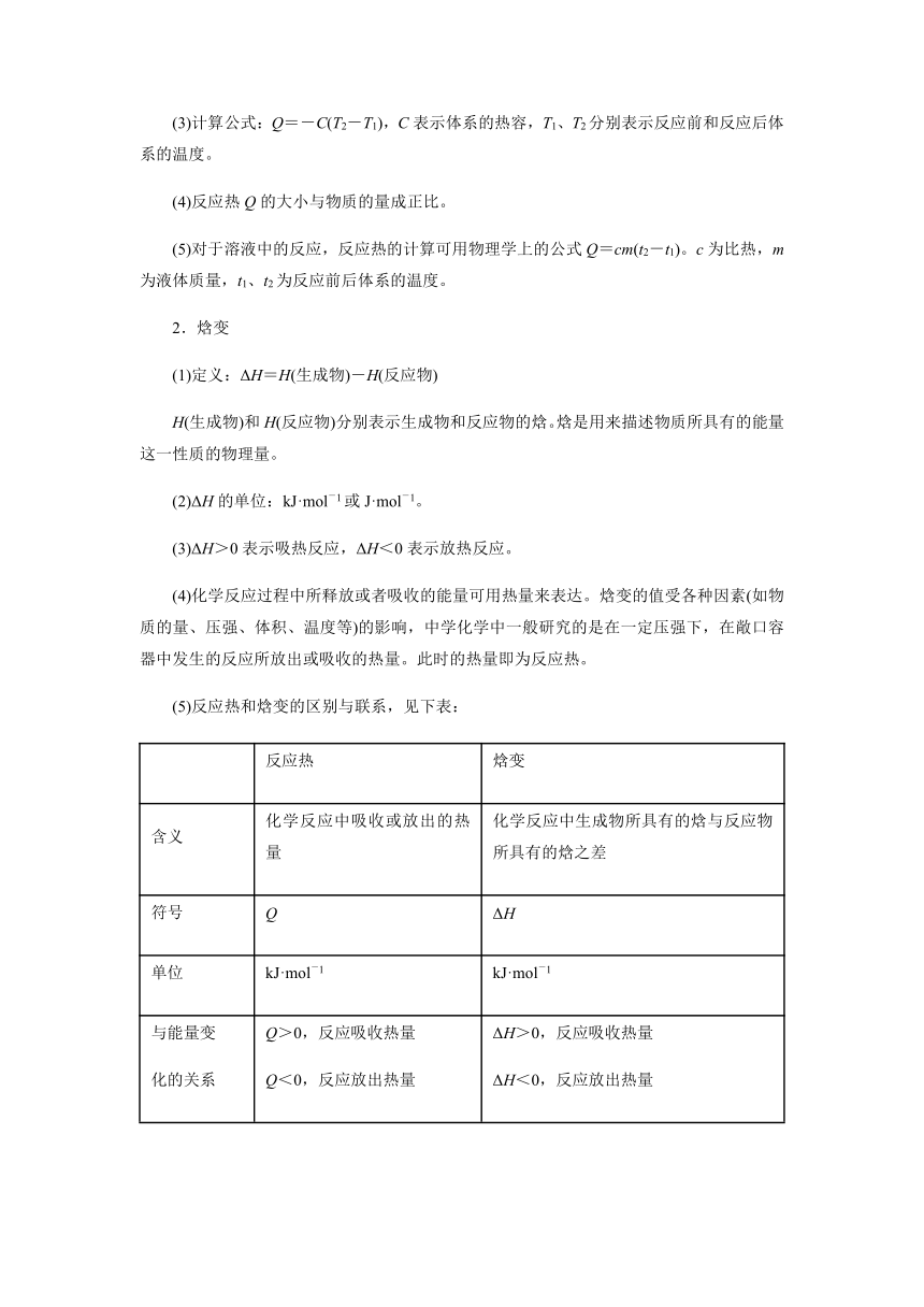 1.1.1反应热和焓变导学案2021-2022学年上学期高二化学人教版（2019）选择性必修1