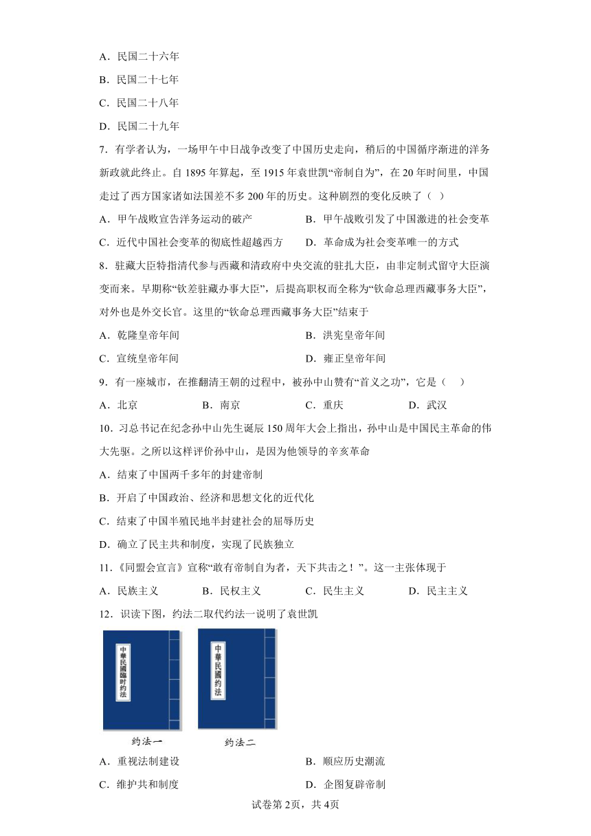 第三单元 资产阶级民主革命与中华民国的建立练习题 （含答案）