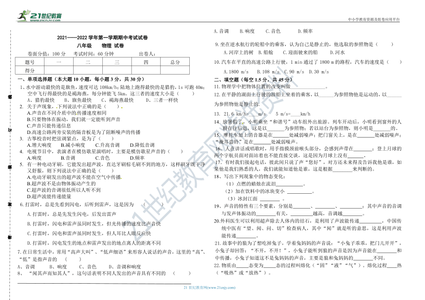 八年级上期中物理试卷1（含答案）