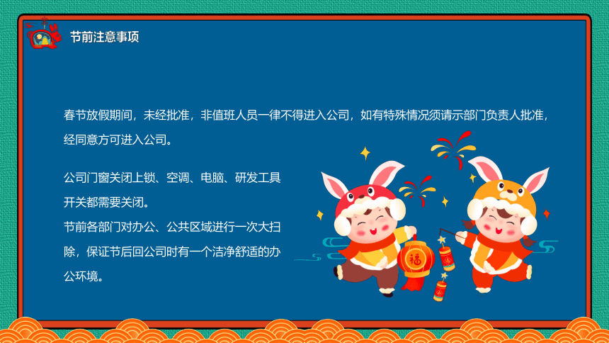 春节放假通知----兔年吉祥如意课件(共16张PPT)