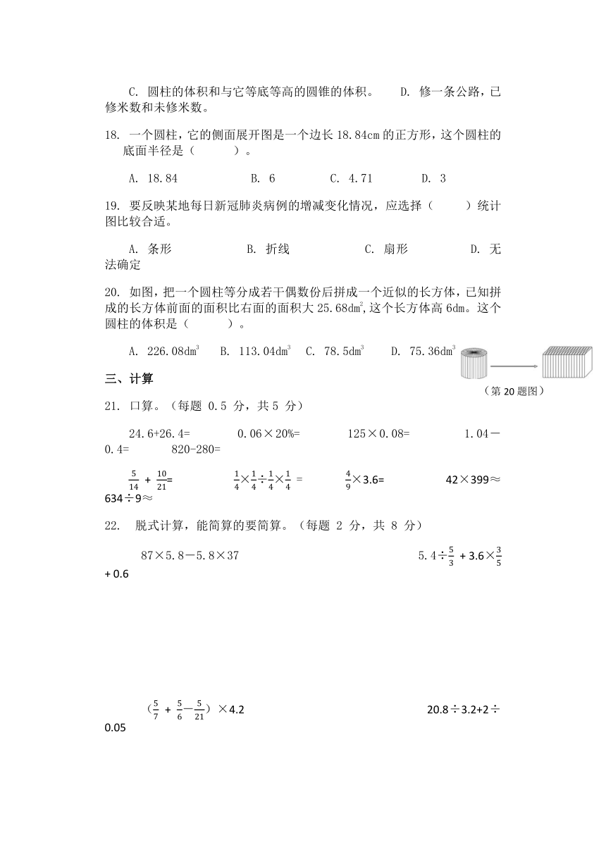 青岛版 山东省济南市2021-2022学年四年级下学期期末模拟数学试卷 （PDF版 无答案）