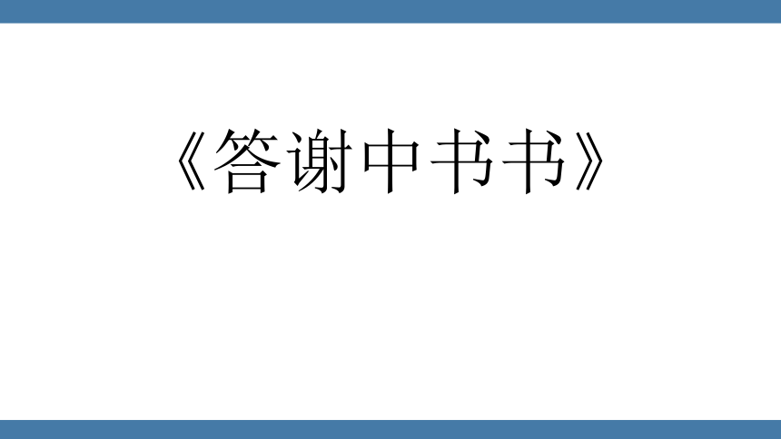 11 短文两篇 课件（46张PPT)