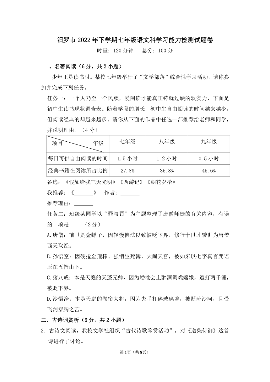 湖南省岳阳市汨罗市2022-2023学年七年级上学期学习能力检测竞赛语文试题（pdf版，无答案）