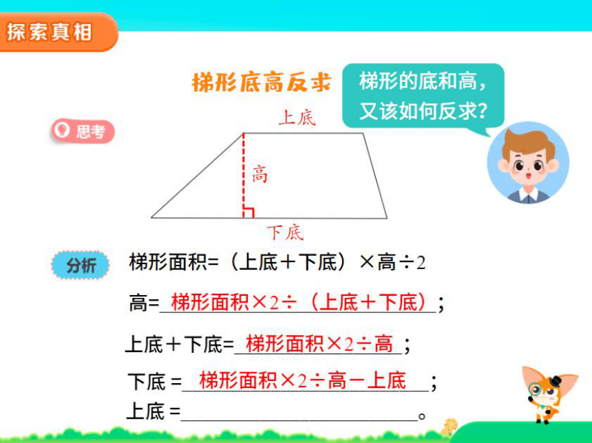 北师大版五年级上册数学课件4多边形的面积（下）(共65张PPT)