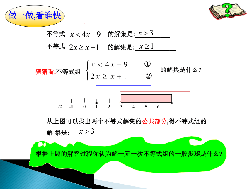 华东师大版七年级下册数学课件：8.3 一元一次不等式组 (共19张PPT)