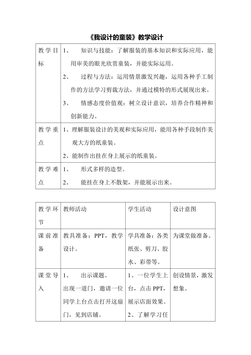 四年级上册美术教案-6.18 我设计的童装岭南版