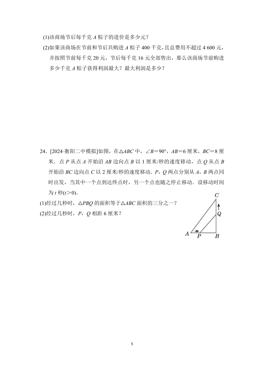 湘教版数学九年级上册第2章 一元二次方程  综合素质评价（含答案）