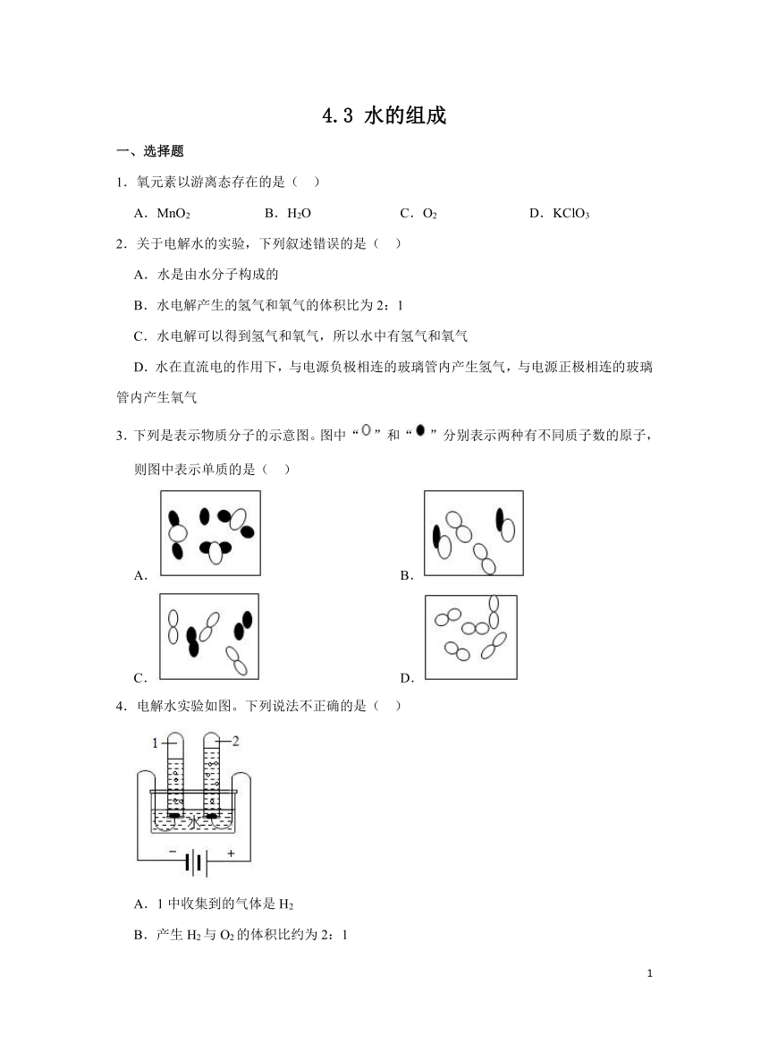 人教版九上课后练习： 4.3 水的组成（含答案）