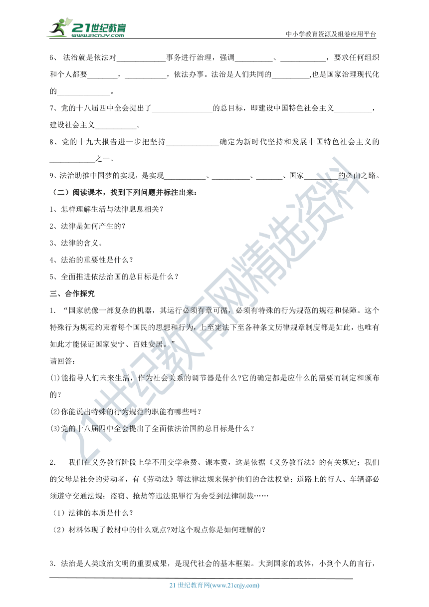 【核心素养目标】7.9.1《生活需要法律》学案（含答案）