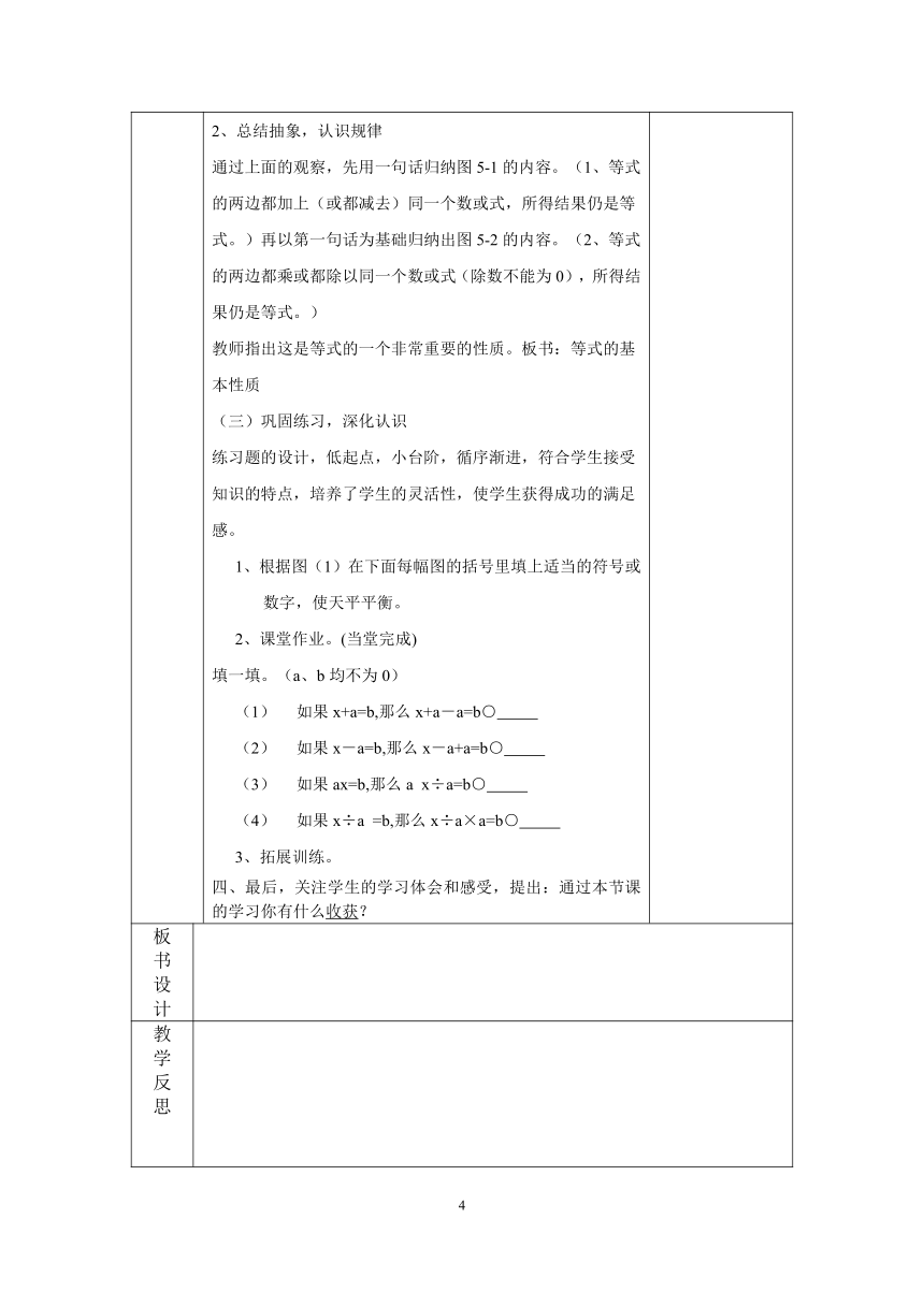 浙教版七上数学第五章 一元一次方程 教案 （表格式）