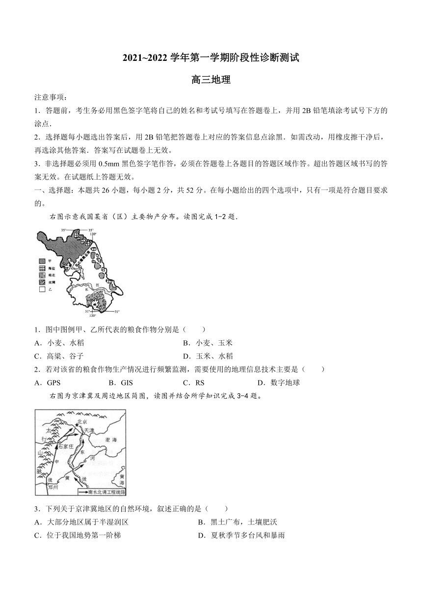 江苏省苏州市相城区2021-2022学年高三上学期阶段性诊断测试地理试题（Word版含答案）