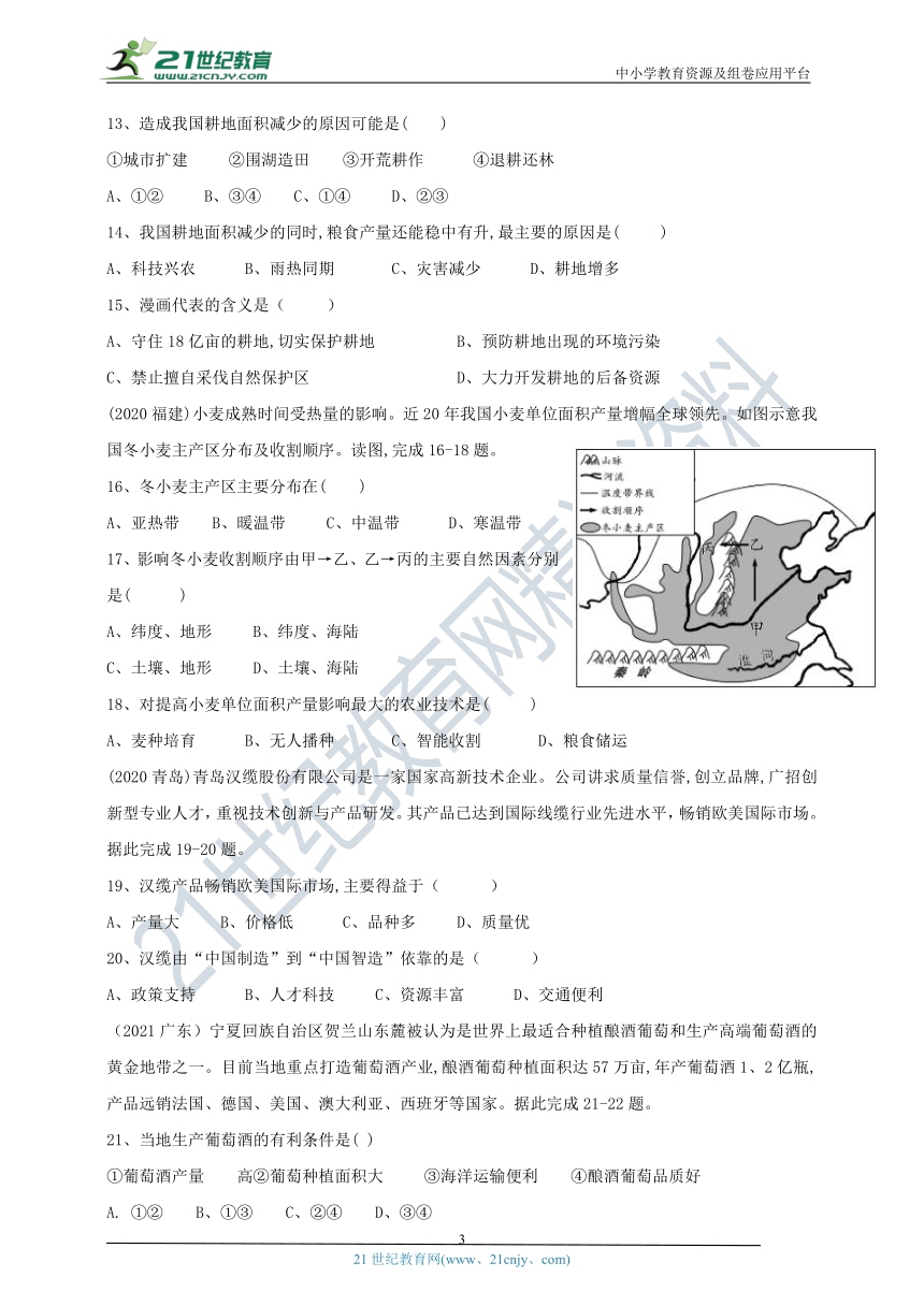 中考地理热点·重点·难点专练（试卷）中国的产业部分