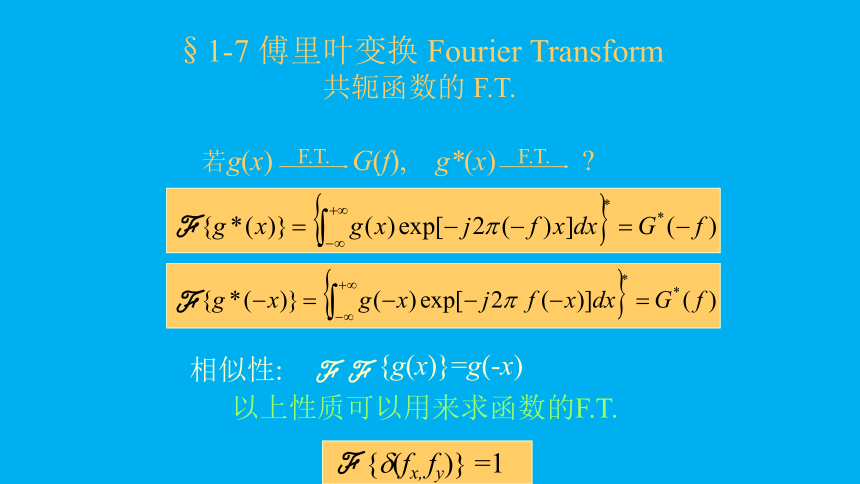 高二物理竞赛：傅里叶变换 Fourier Transform 课件(共12张PPT)