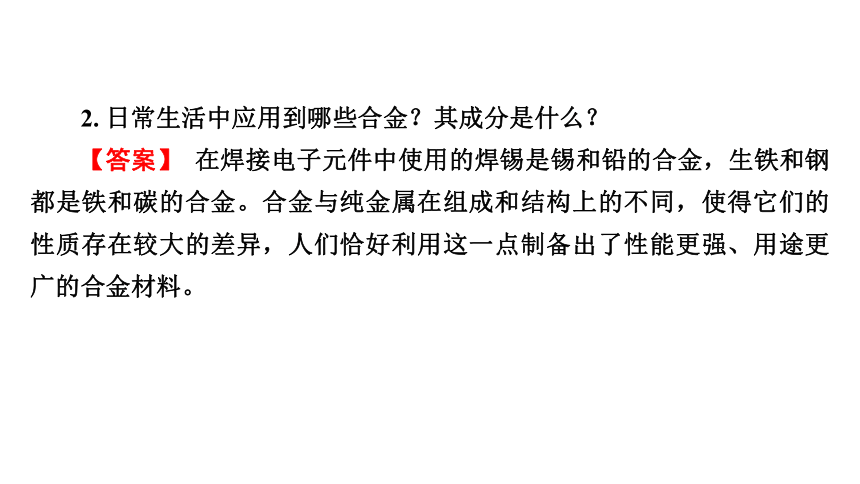 专题9  第3单元  金属材料的性能及应用  课件(共25张PPT)   2022-2023学年高一下学期化学苏教版（2019）必修第二册