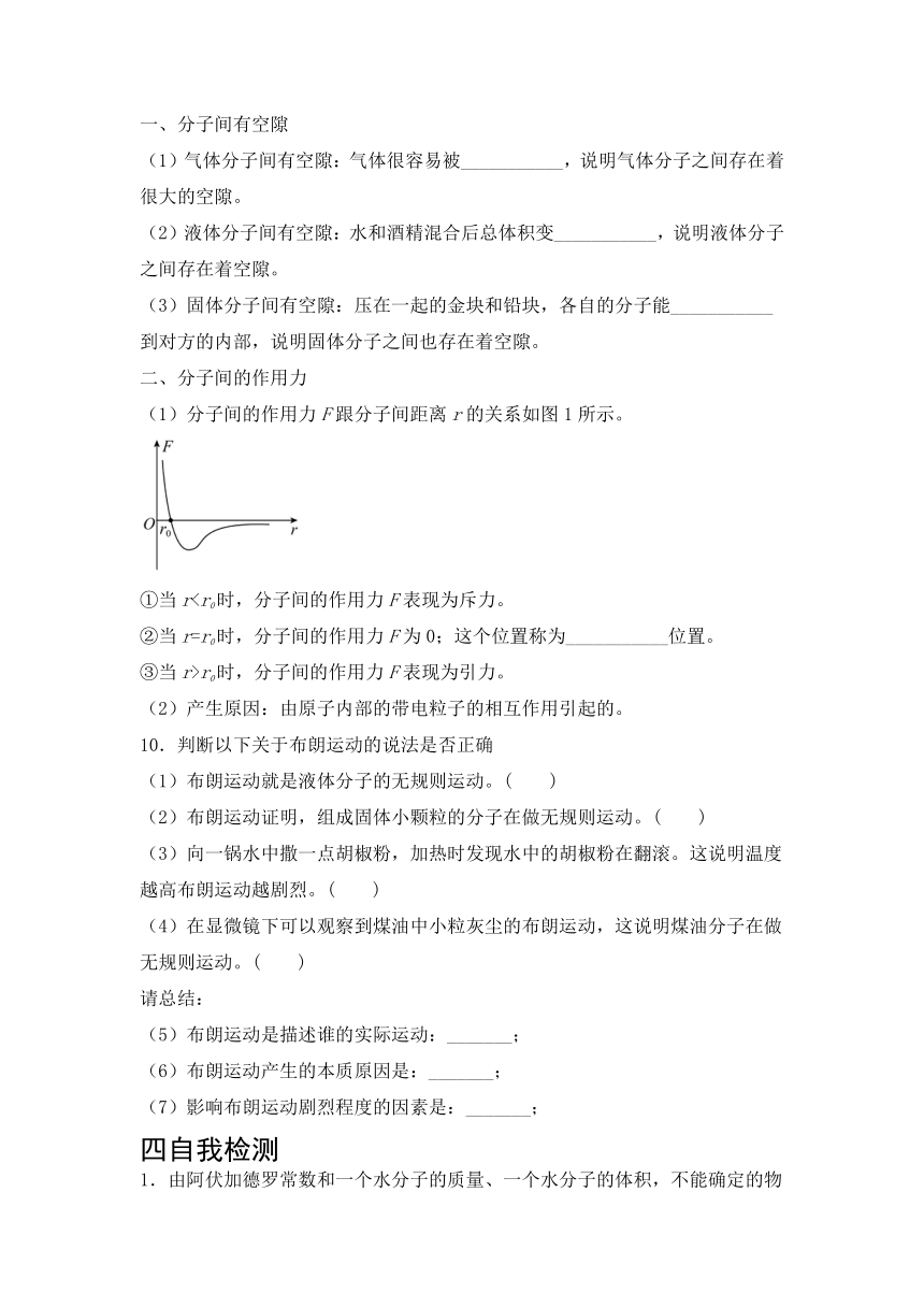 1.1分子动理论的基本内容 学案-2022-2023学年高二下学期物理人教版（2019）选择性必修第三册