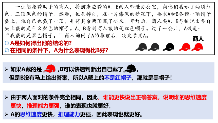 高中政治统编版选择性必修三1.1思维的含义与特征（共24张ppt+1个内嵌视频）