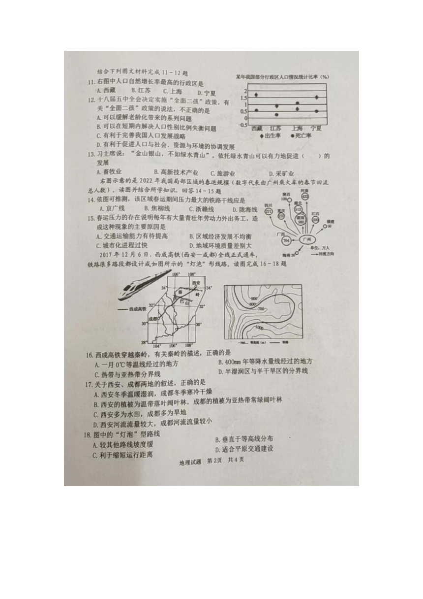 2022年山东省枣庄市薛城区中考二模地理试题（图片版无答案）