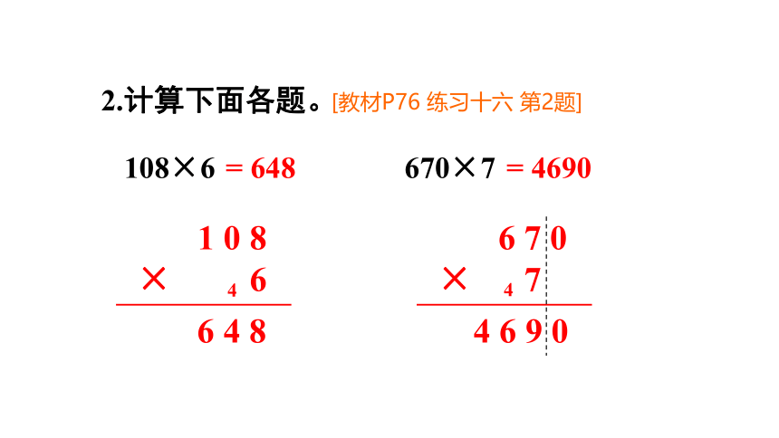 （2022秋季新教材）人教版 三年级数学上册练习十六课件（14张PPT)