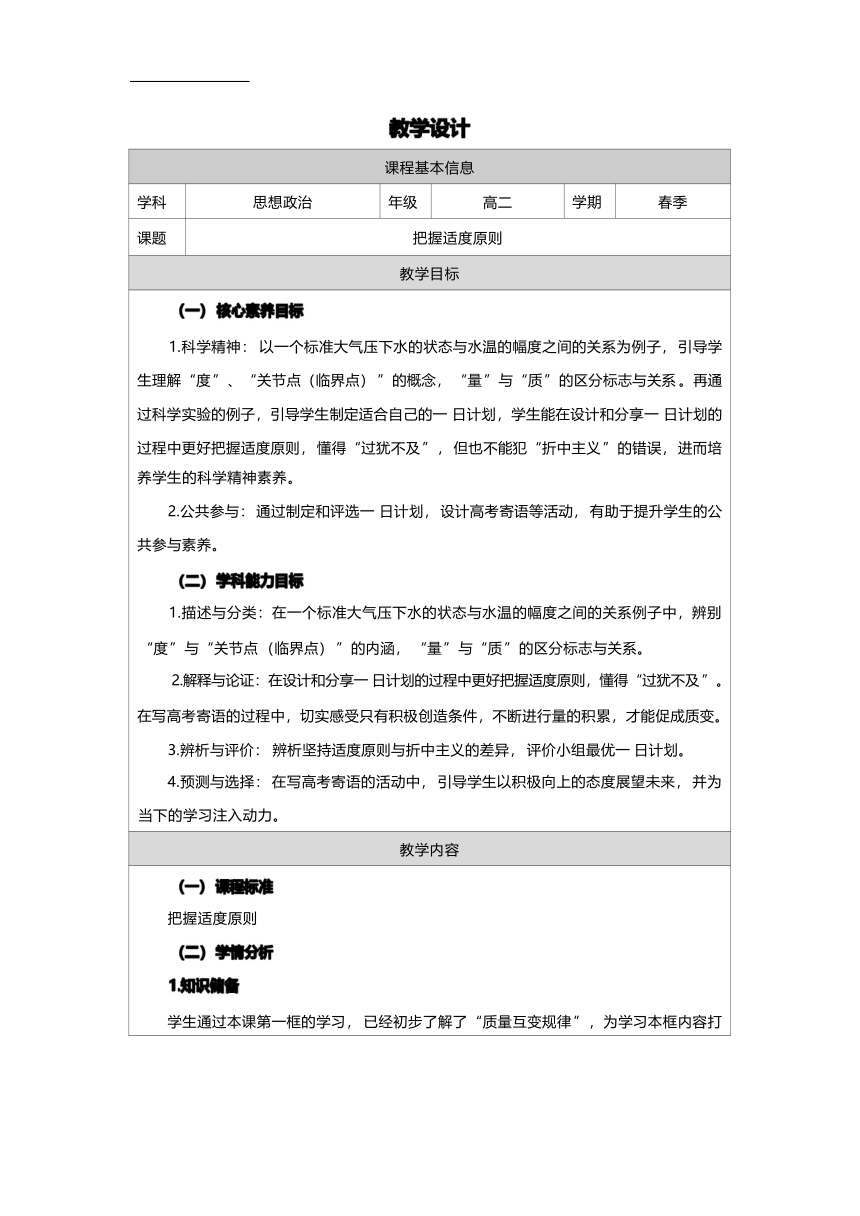 9.2 把握适度原则 教学设计