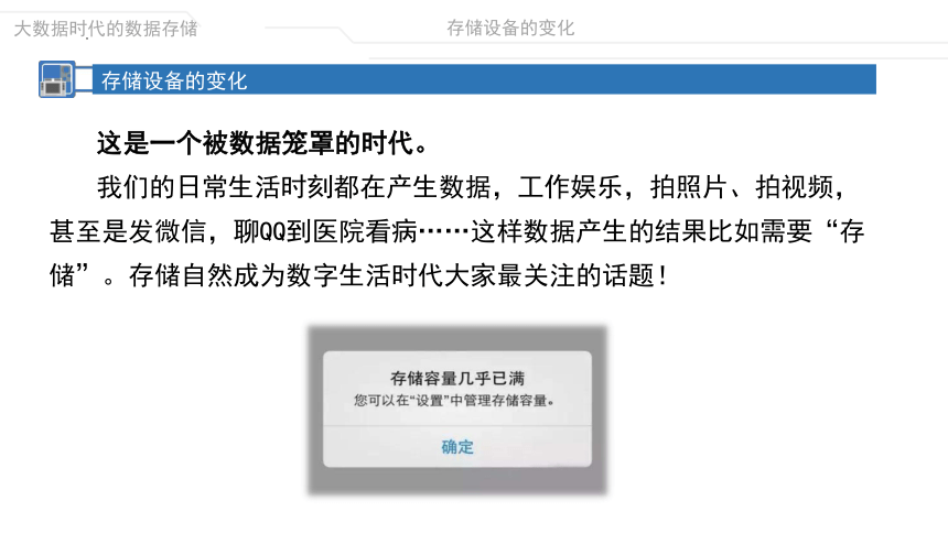 第五章 数据处理和可视化表达——大数据时代的数据存储 课件 2022—2023学年粤教版（2019）高中信息技术必修1（35张PPT）