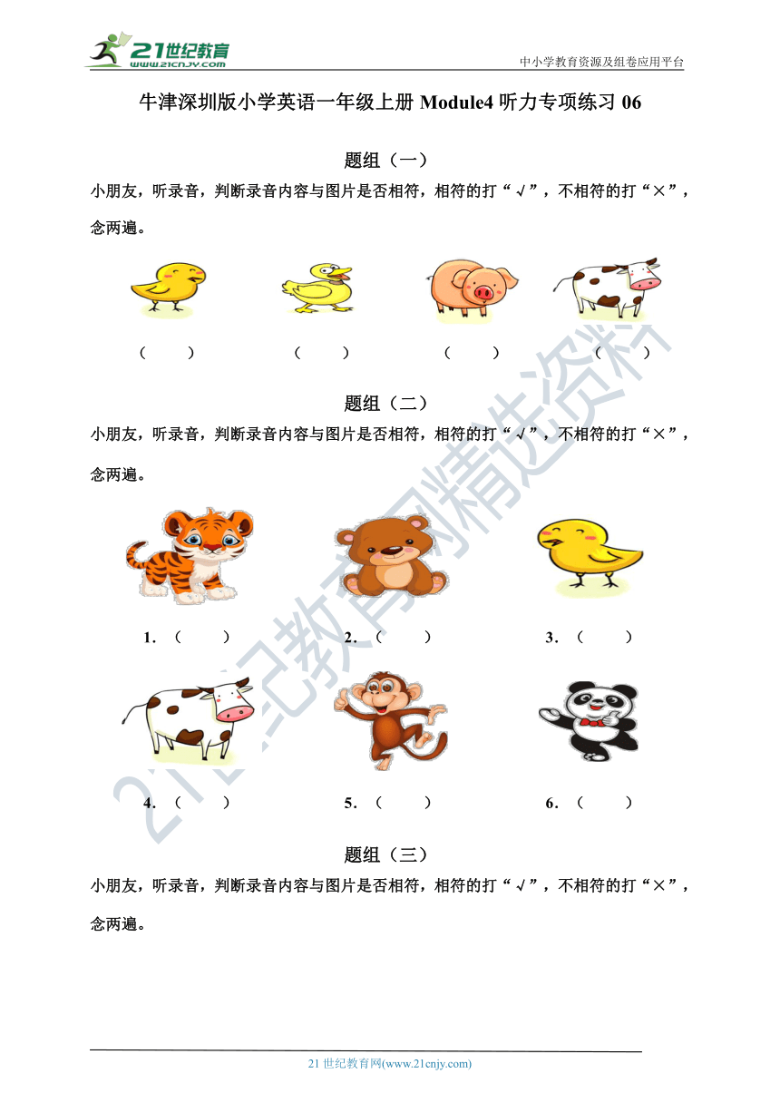 牛津深圳版小学英语一年级上册Module4听力专项练习06（含听力原文，无音频）