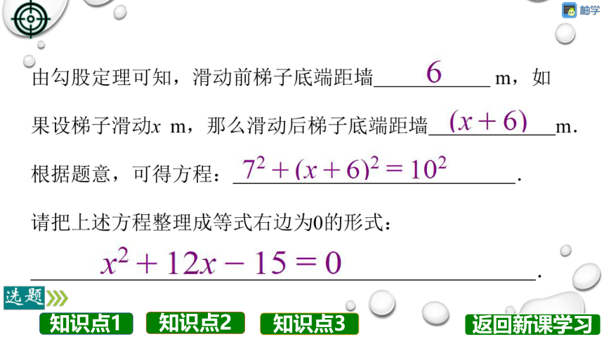 【分层教学方案】第09、10课时 认识一元二次方程 课件