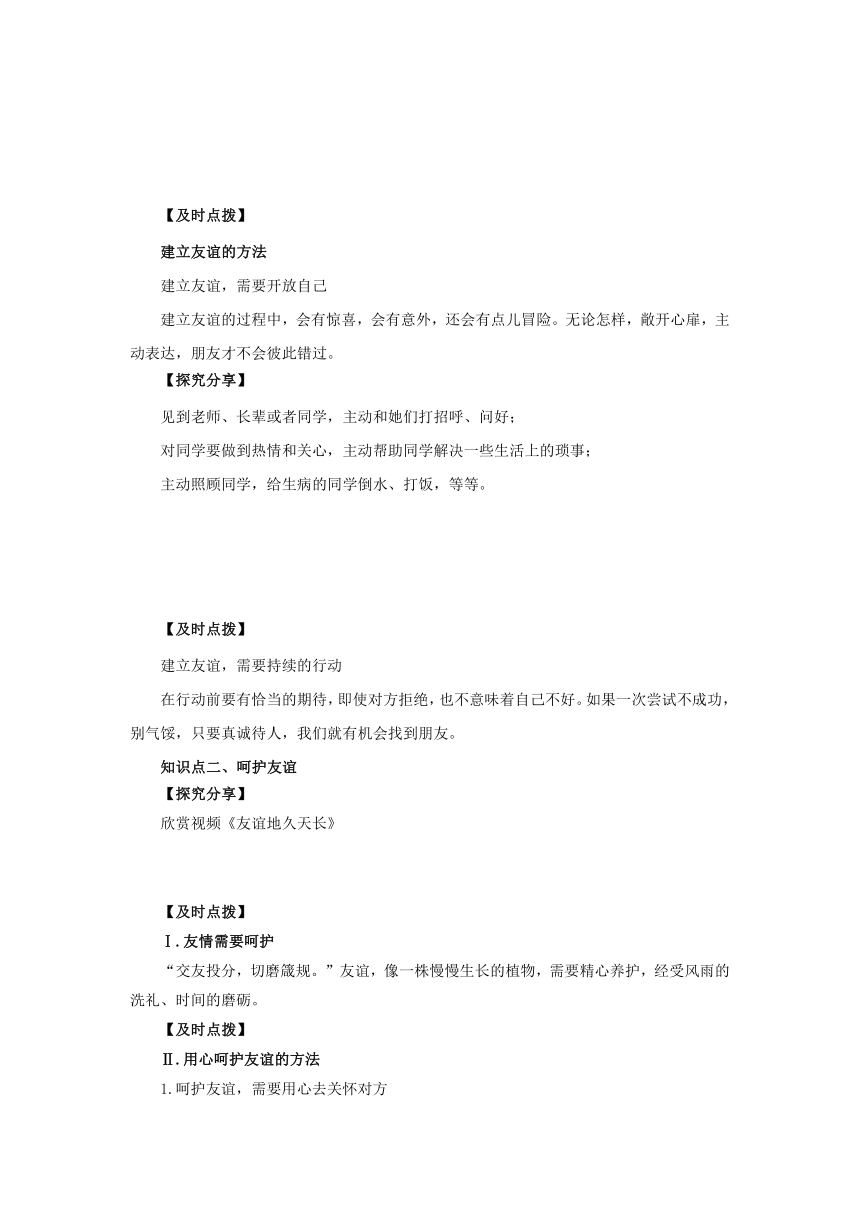 5.1让友谊之树长青导学案（含答案）