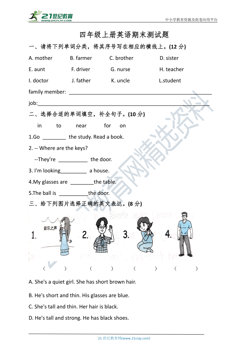 吉林省人教版PEP四年级上册英语期末测试题（附答案）