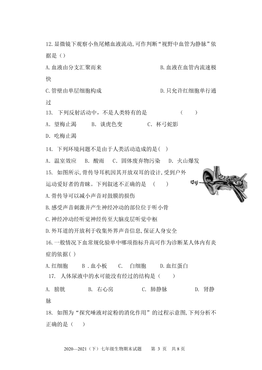 内蒙古满洲里市2020-2021学年七年级下学期期末检测生物试题（Word版含答案）