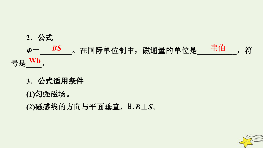 新高考2023版高考物理一轮总复习第10章第1讲电磁感应现象楞次定律课件(共61张PPT)