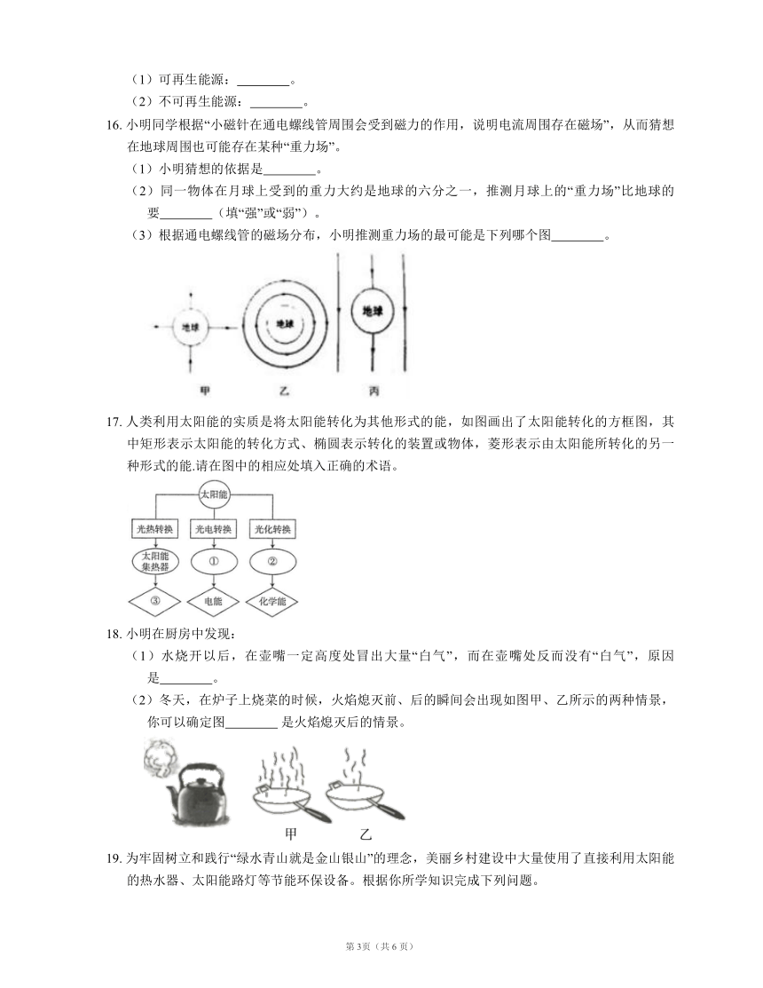 18.3 太阳能  练习(含解析）