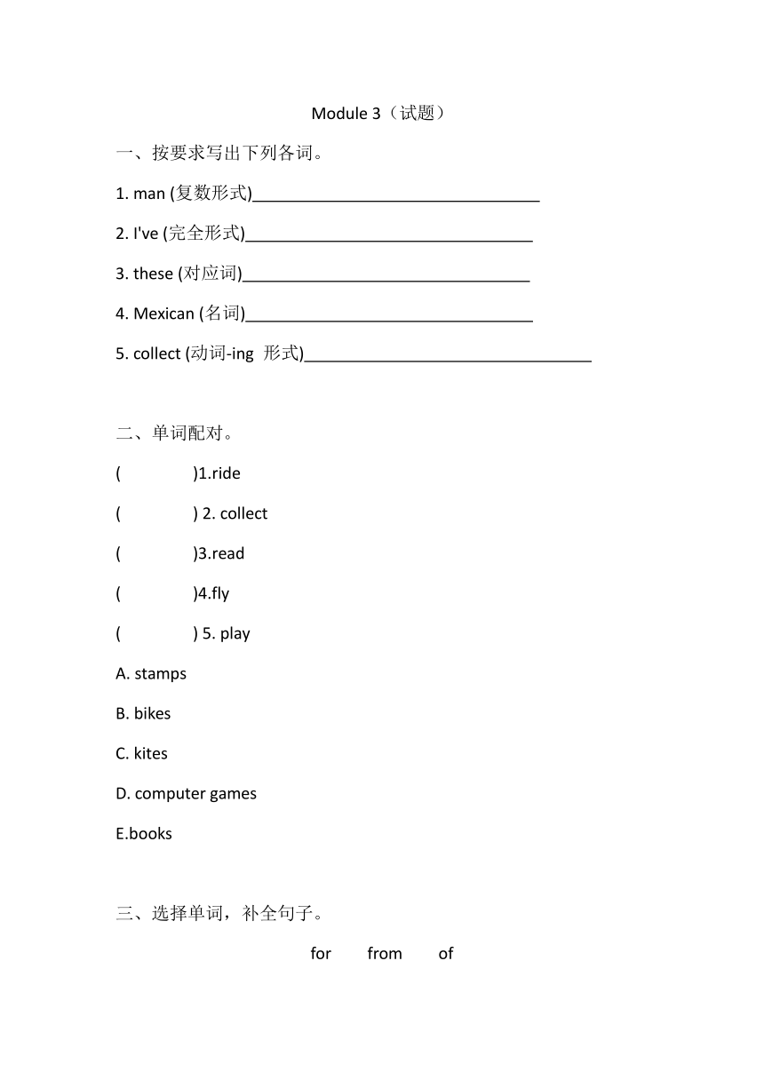 外研版(三起)六年级上册Module 3试题（含答案）