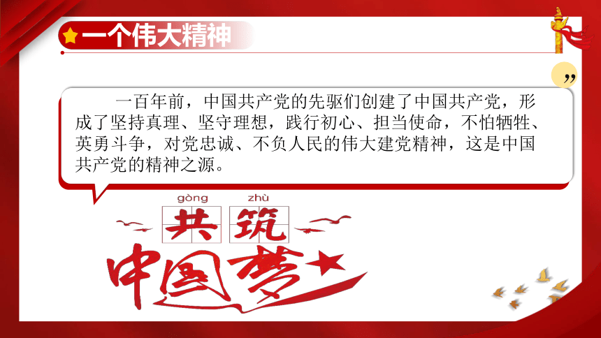 速读习近平在建党百年庆祝大会上的重要讲话、29名“七一勋章”获得者事迹 课件（43张PPT）