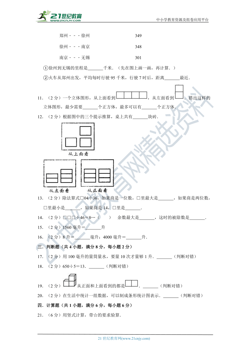 苏教版小学数学四年级上册期中考试质量检测（三）卷（含答案）